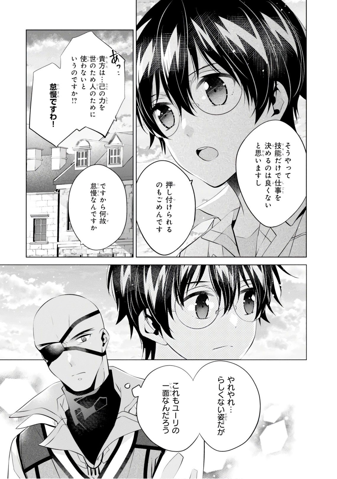 Saikyou no Kanteishi tte Dare no koto? ~Manpuku gohan de Isekai Seikatsu~ - Chapter 17 - Page 15